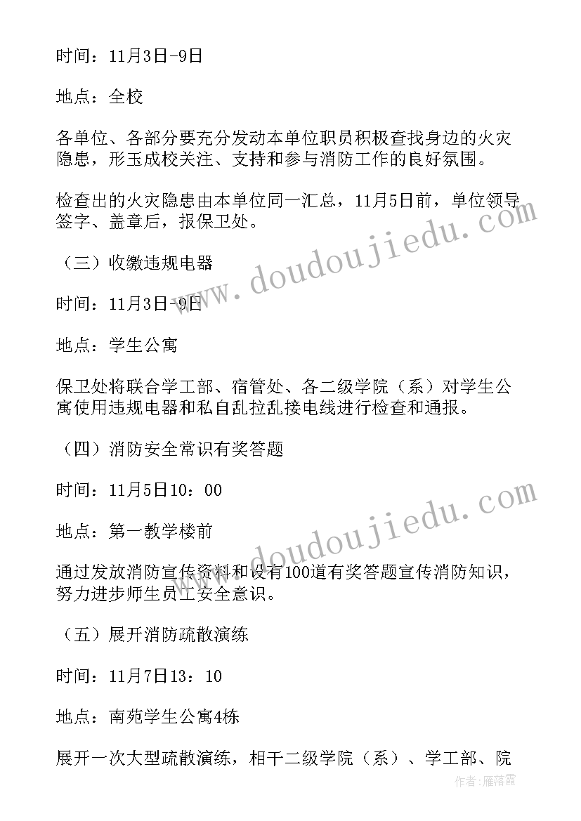 消防安全专项行动推进落实情况 安全专项消防行动方案(优秀6篇)