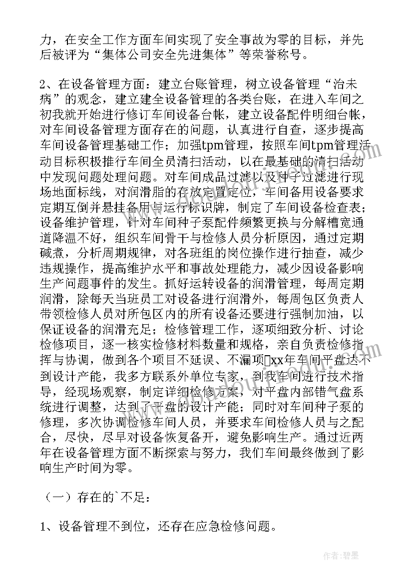 车间主任的周工作计划 车间主任工作总结(通用7篇)