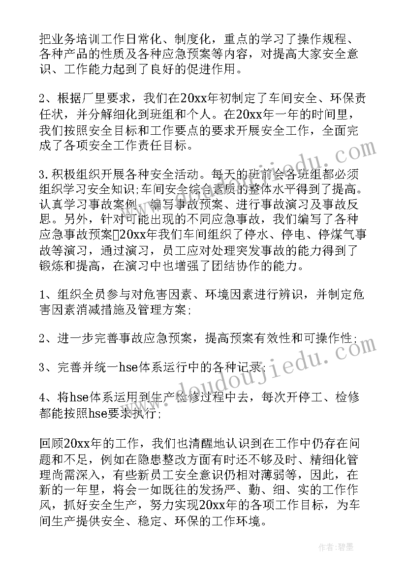 车间主任的周工作计划 车间主任工作总结(通用7篇)