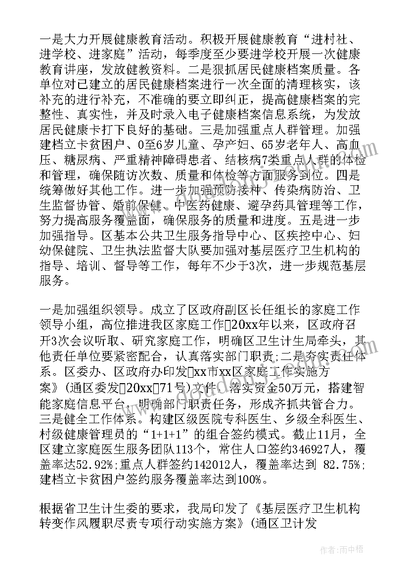 最新基层卫生工作亮点总结(通用9篇)