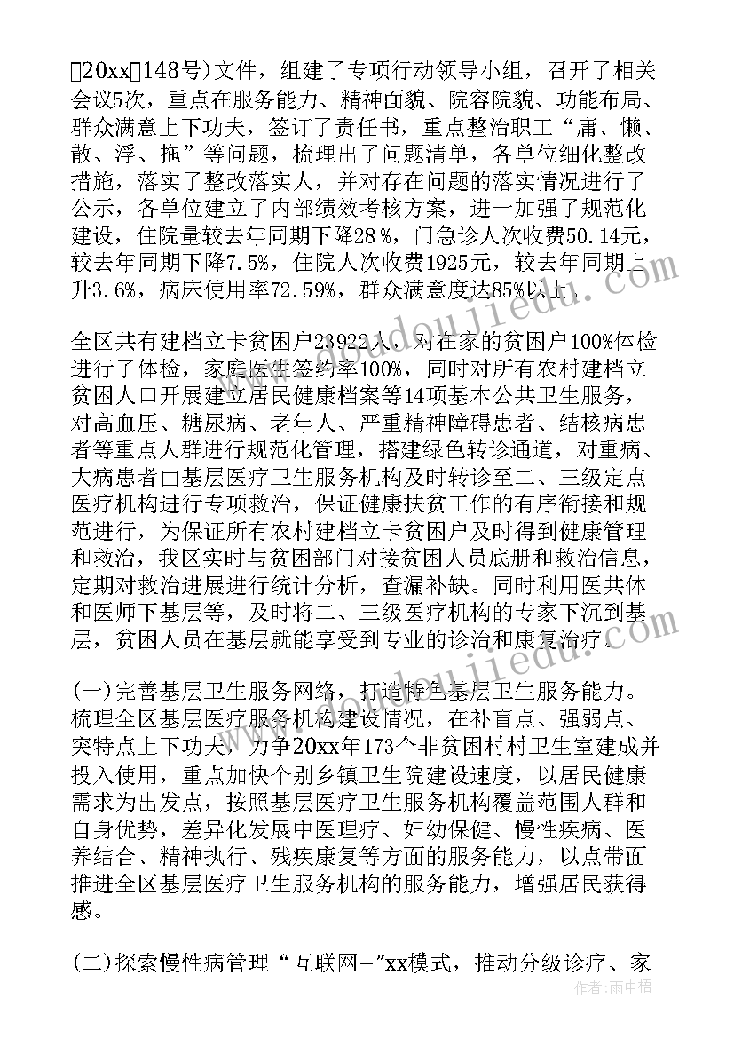 最新基层卫生工作亮点总结(通用9篇)