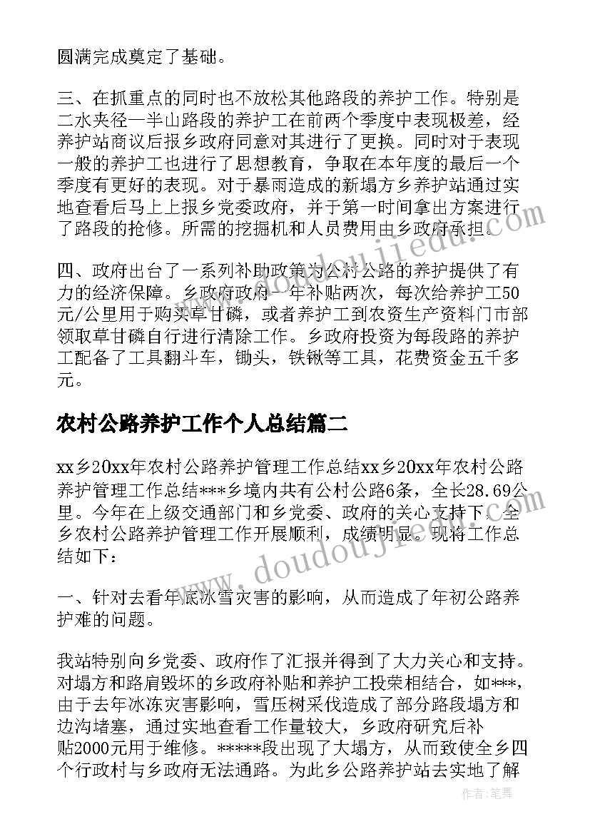 2023年农村公路养护工作个人总结(模板5篇)