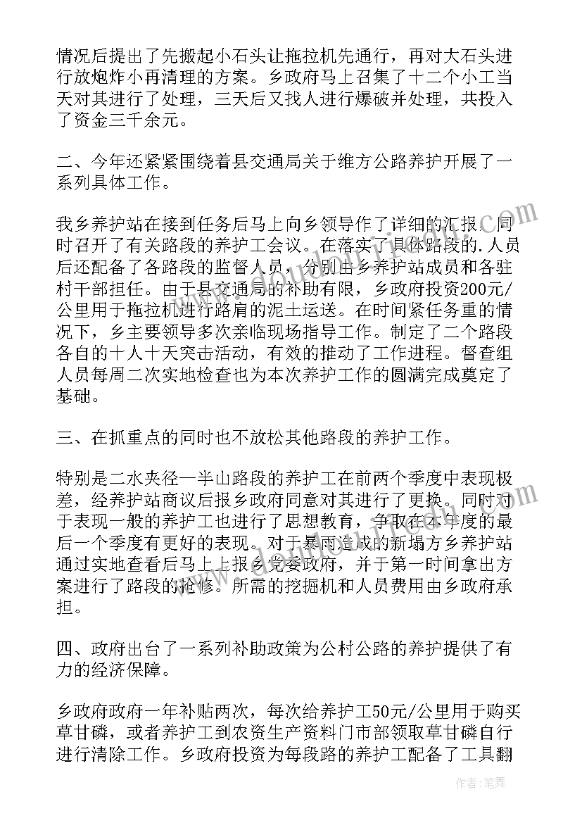 2023年农村公路养护工作个人总结(模板5篇)