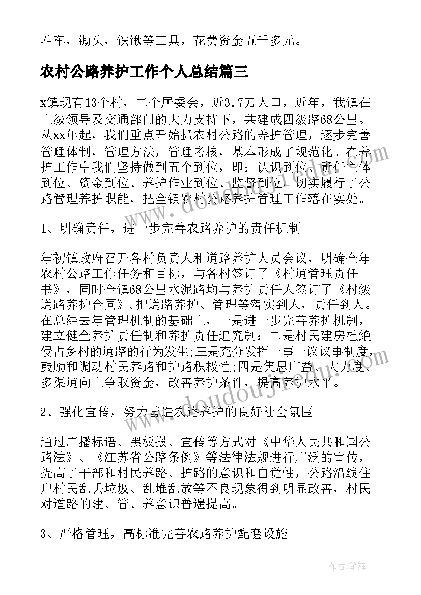 2023年农村公路养护工作个人总结(模板5篇)