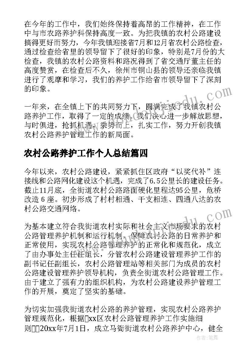 2023年农村公路养护工作个人总结(模板5篇)