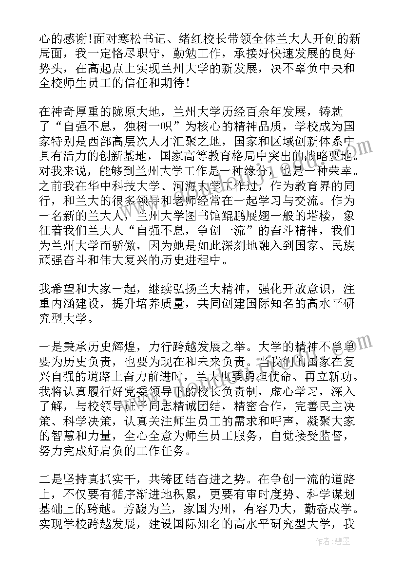 2023年首长履新祝福 履新表态发言稿(实用9篇)