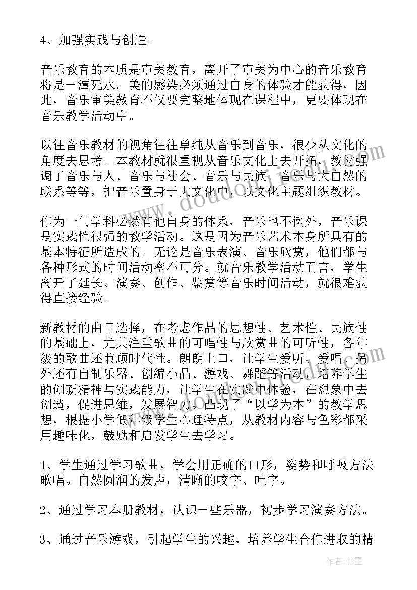 最新小学二年级音乐教学工作计划(精选7篇)