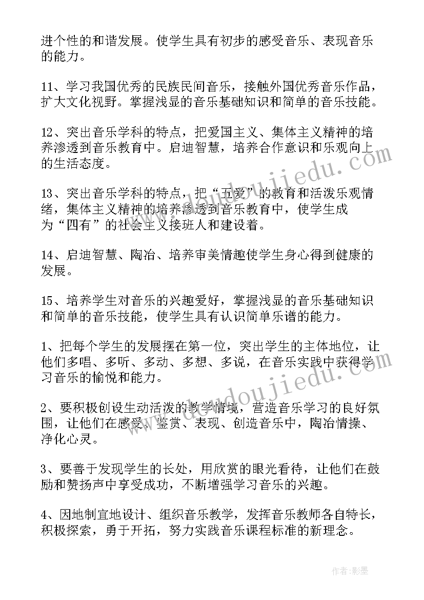 最新小学二年级音乐教学工作计划(精选7篇)