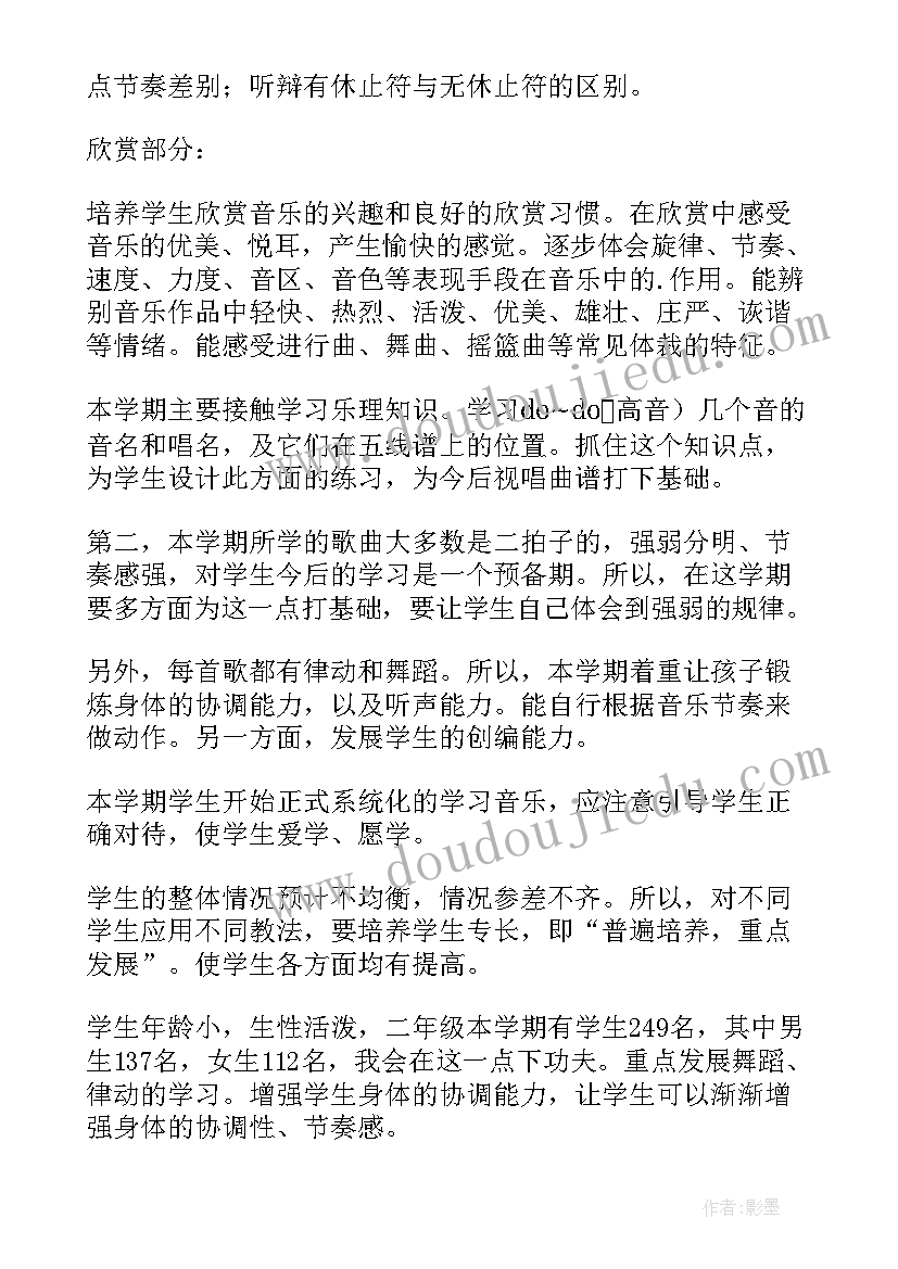 最新小学二年级音乐教学工作计划(精选7篇)