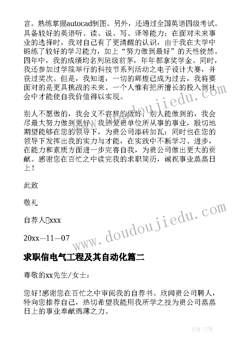 求职信电气工程及其自动化(汇总8篇)