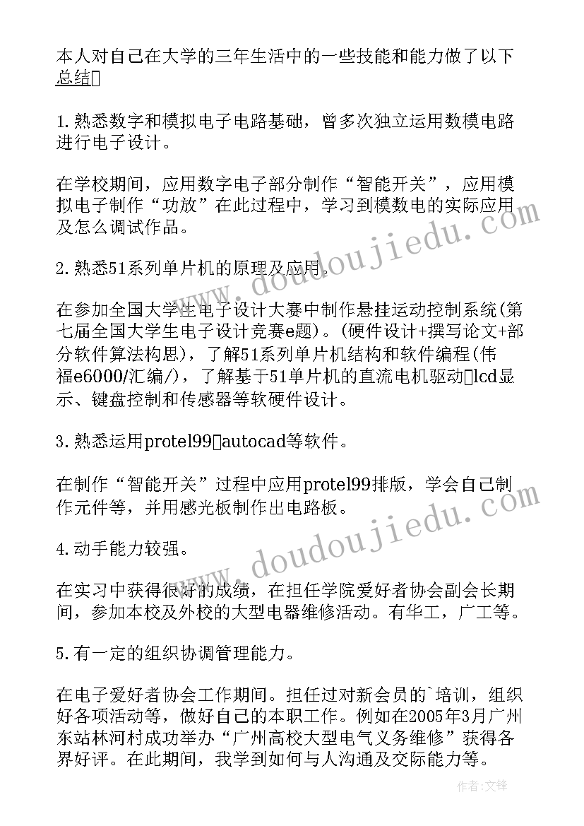 求职信电气工程及其自动化(汇总8篇)