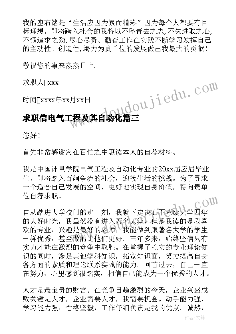 求职信电气工程及其自动化(汇总8篇)