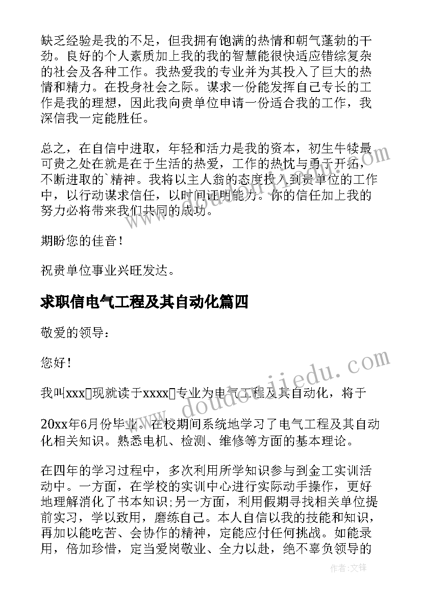 求职信电气工程及其自动化(汇总8篇)