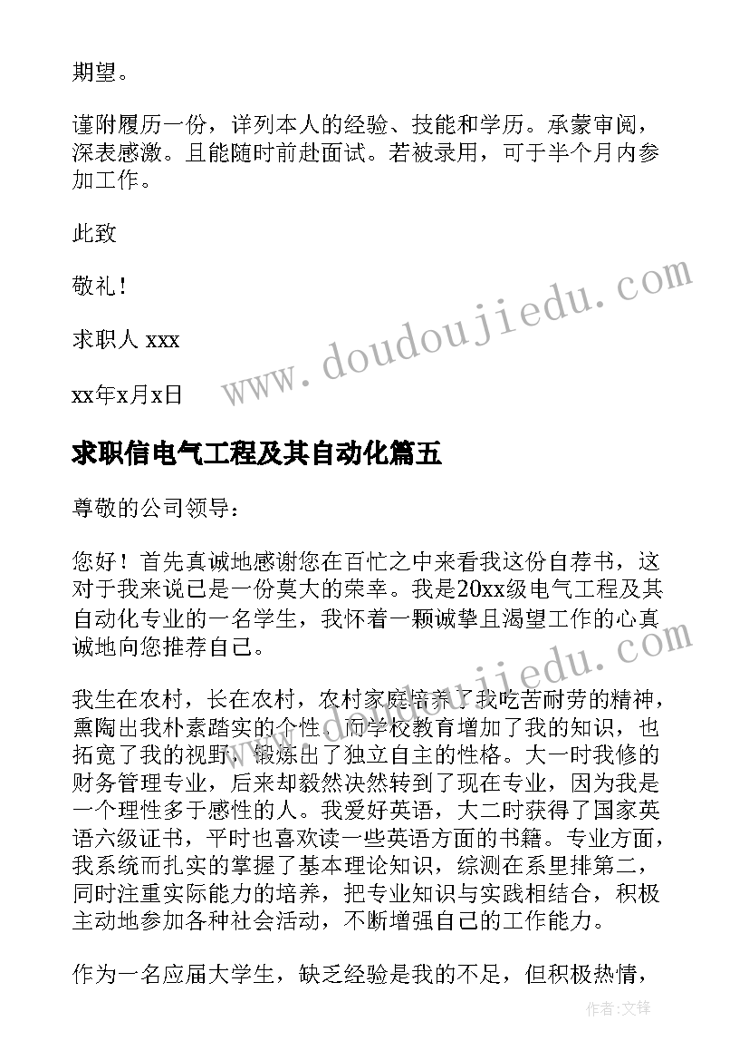 求职信电气工程及其自动化(汇总8篇)