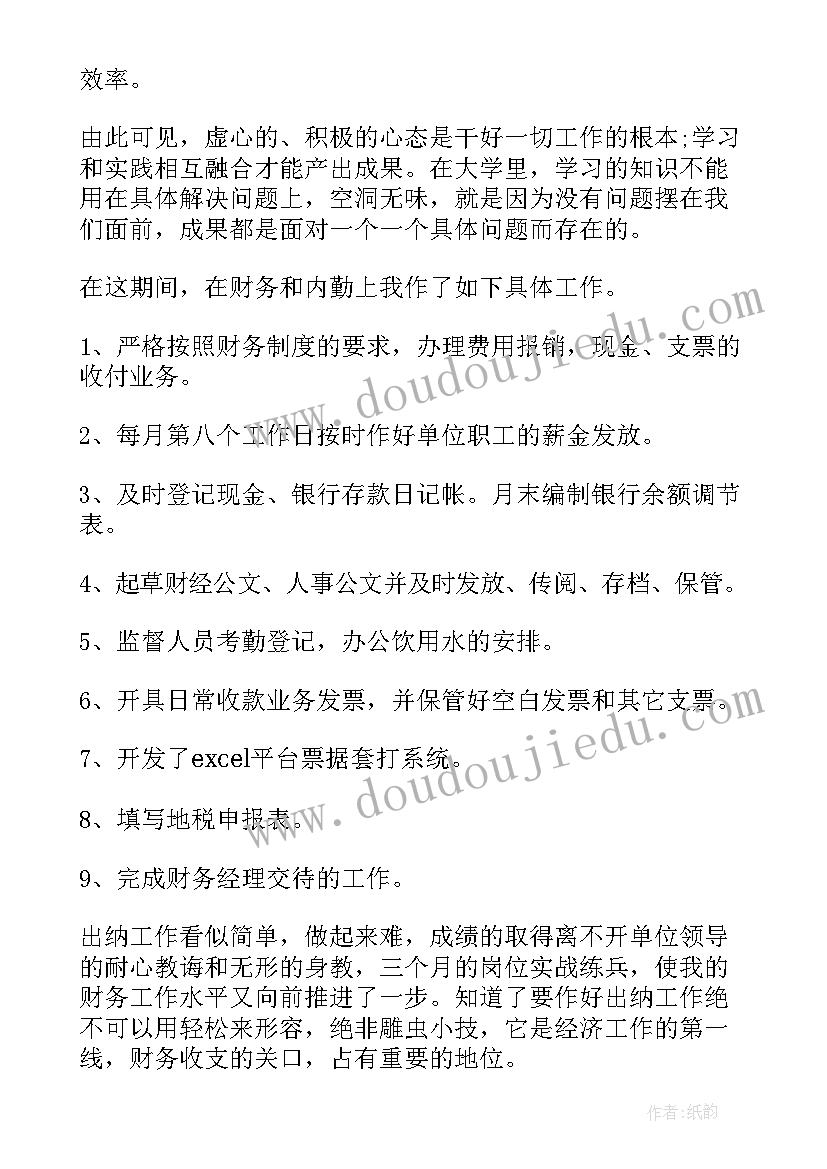 最新文职试用期转正述职报告 个人试用期转正述职报告(大全5篇)