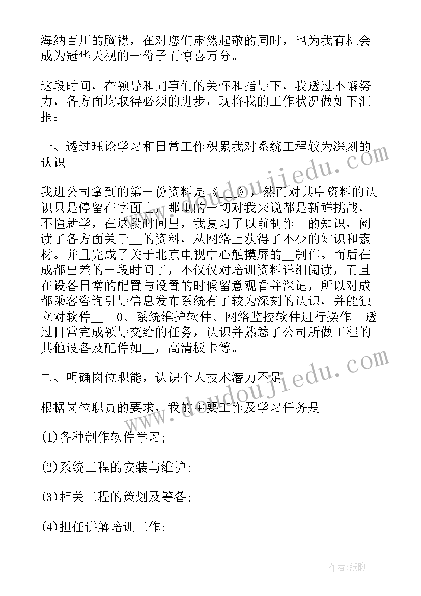 最新文职试用期转正述职报告 个人试用期转正述职报告(大全5篇)