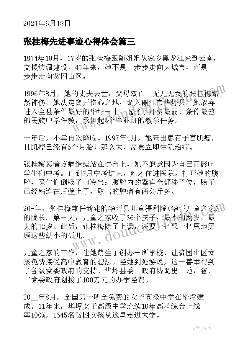 张桂梅先进事迹心得体会(通用8篇)