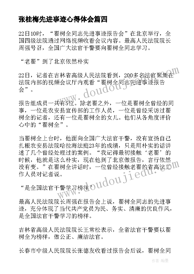 张桂梅先进事迹心得体会(通用8篇)