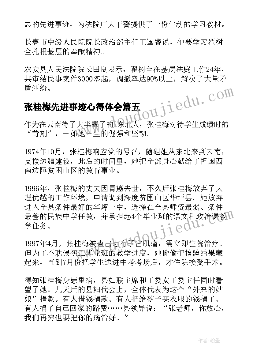 张桂梅先进事迹心得体会(通用8篇)