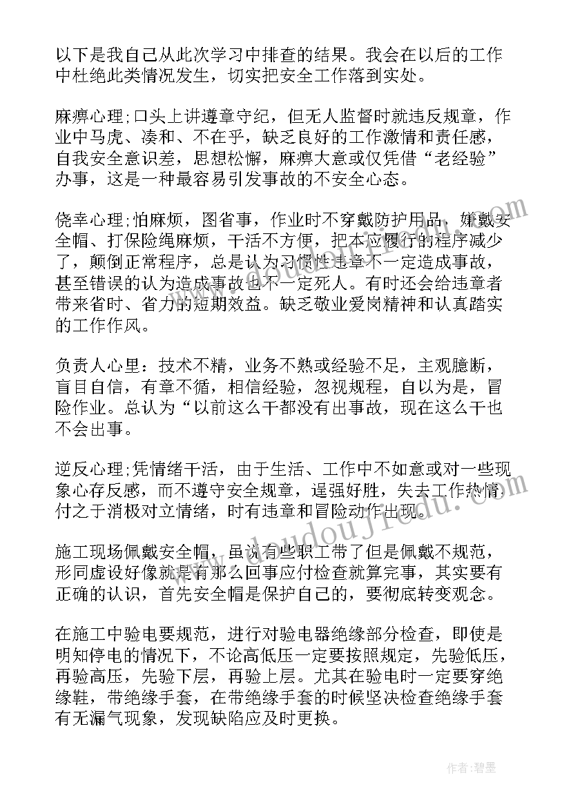 最新安全生产讨论题目 安全生产大讨论心得体会(优质9篇)