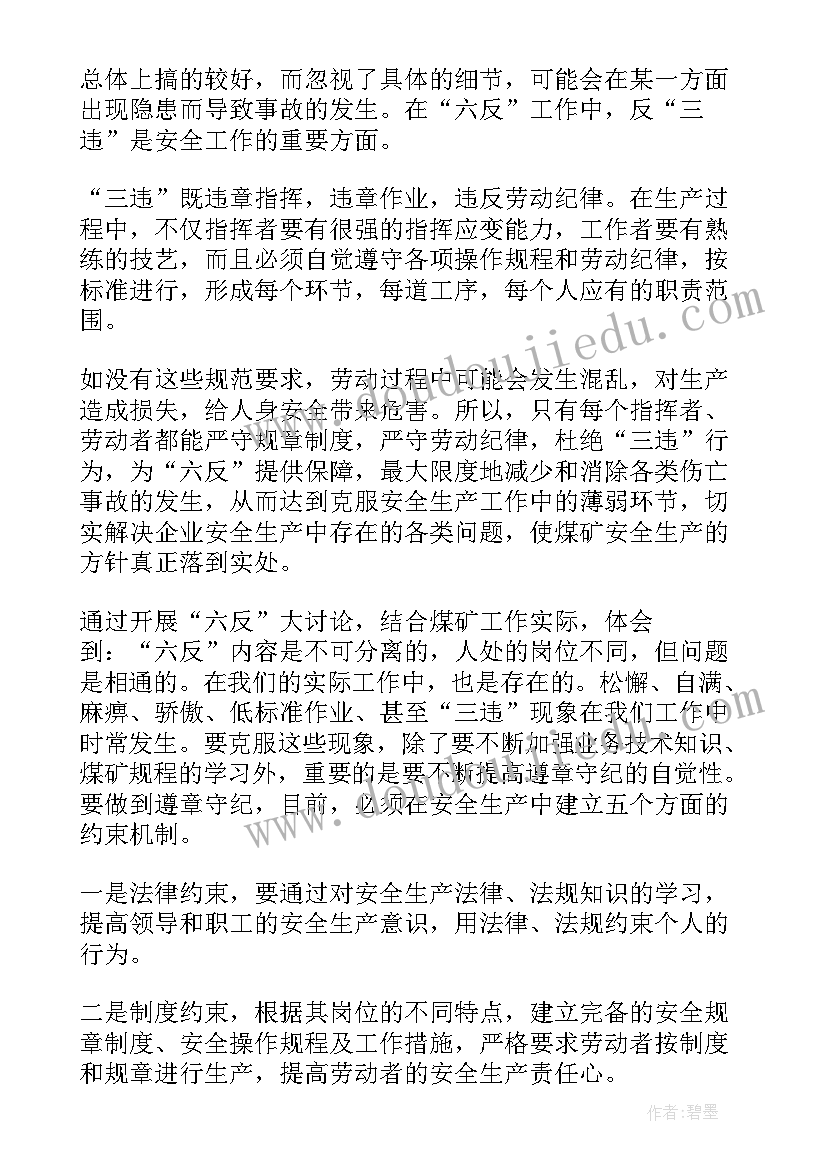 最新安全生产讨论题目 安全生产大讨论心得体会(优质9篇)