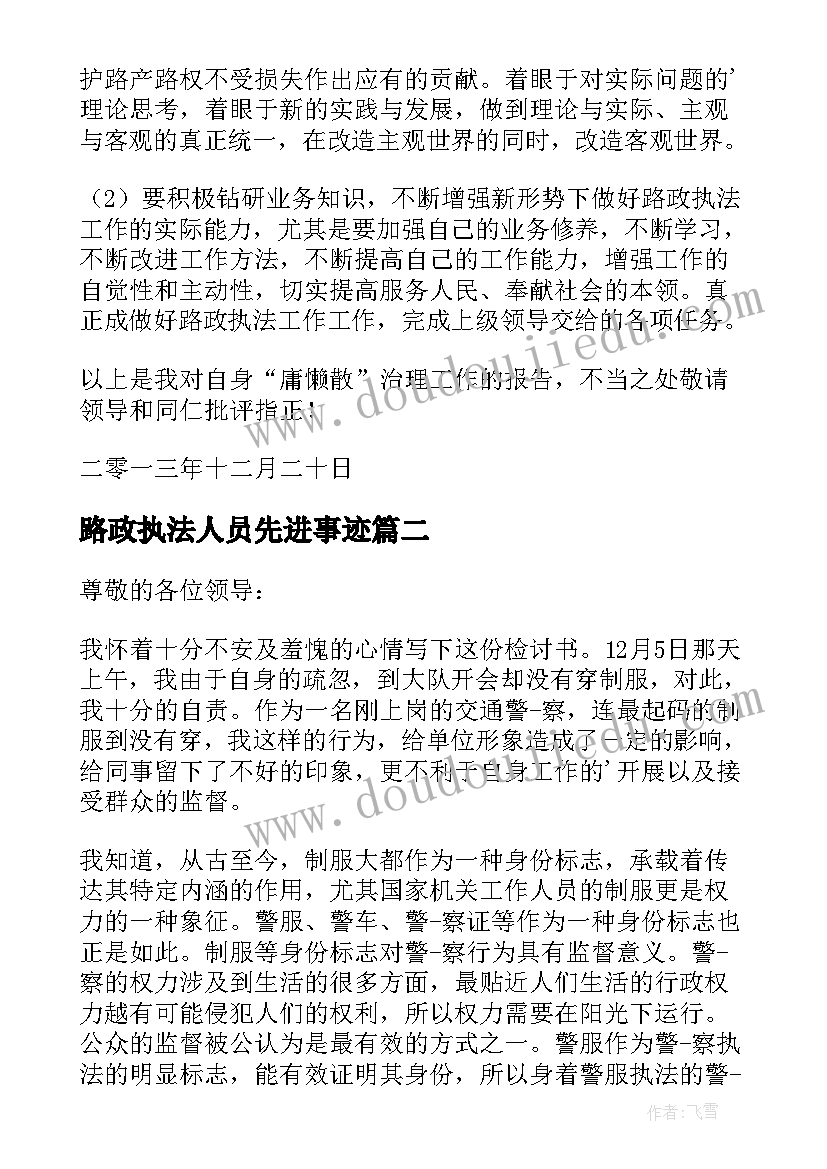 最新路政执法人员先进事迹 路政工作执法人员的工作总结(优秀5篇)