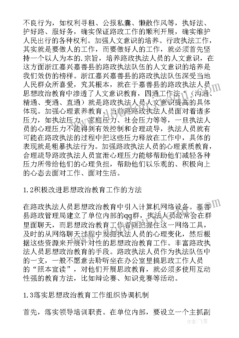 最新路政执法人员先进事迹 路政工作执法人员的工作总结(优秀5篇)