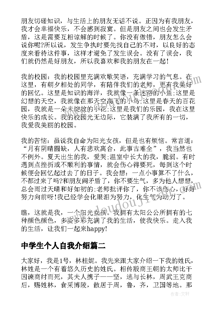 中学生个人自我介绍(模板5篇)