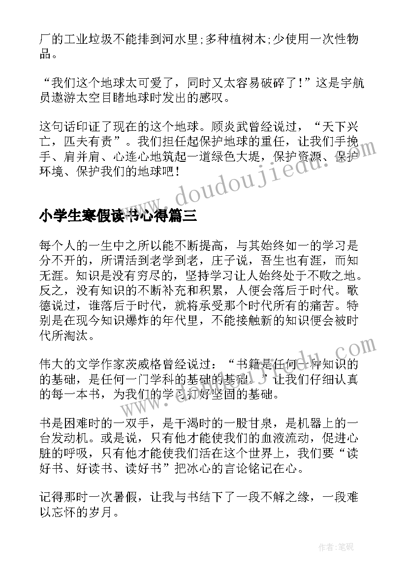 最新小学生寒假读书心得(模板8篇)