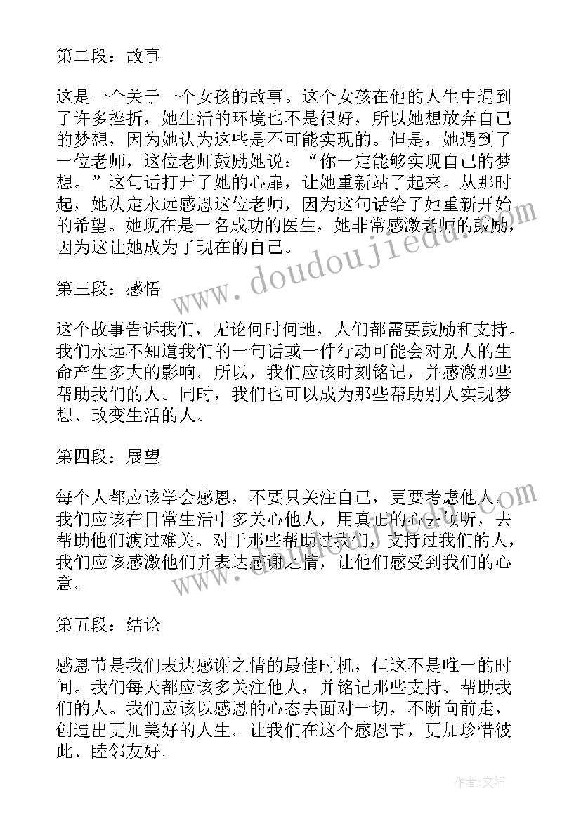 懂感恩讲诚信 感恩节感恩故事心得体会(通用10篇)