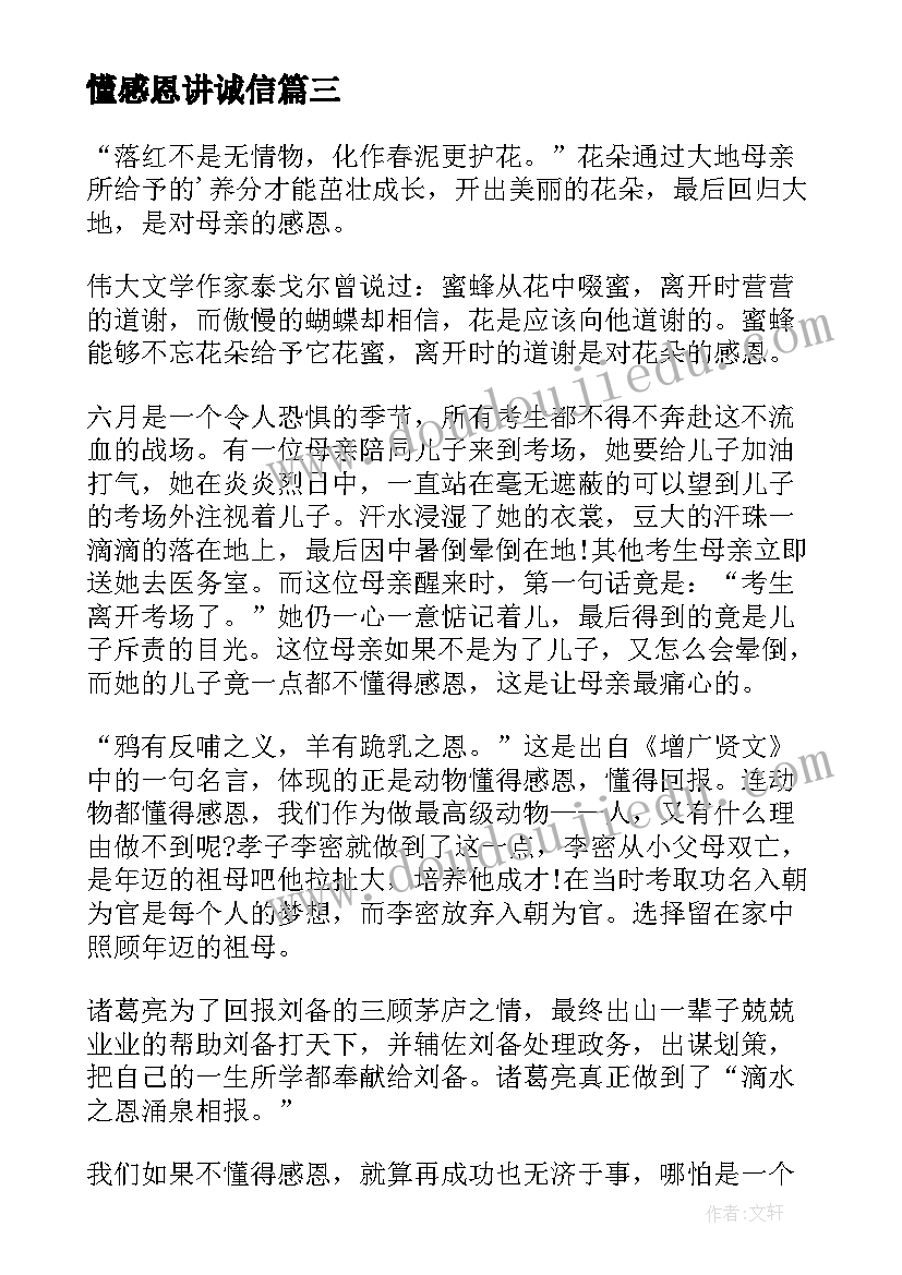 懂感恩讲诚信 感恩节感恩故事心得体会(通用10篇)