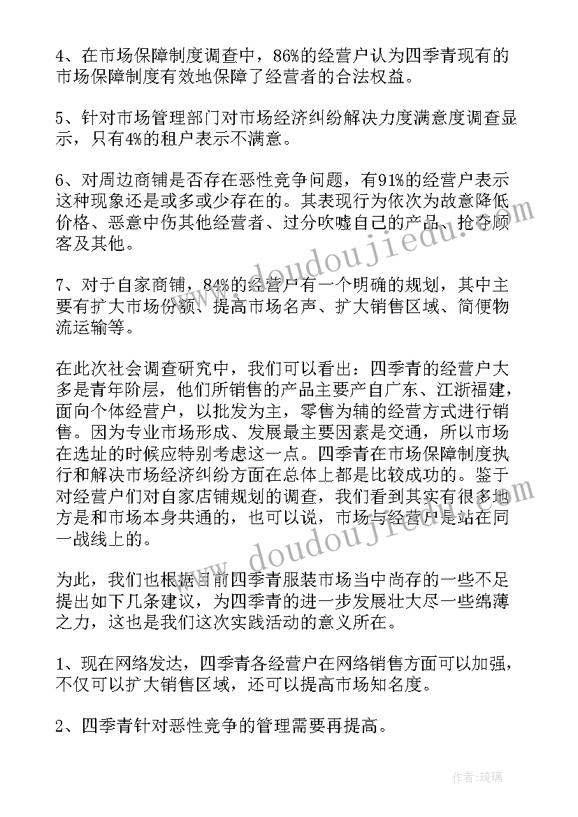 2023年三下乡调研报告概述(汇总8篇)