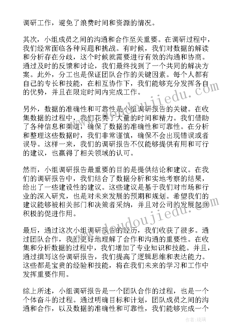 2023年三下乡调研报告概述(汇总8篇)