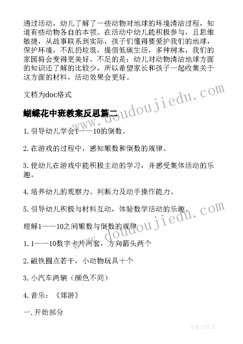 最新蝴蝶花中班教案反思(实用6篇)