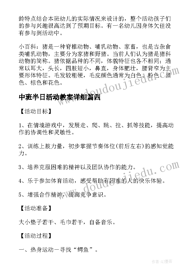 中班半日活动教案详细(优质7篇)