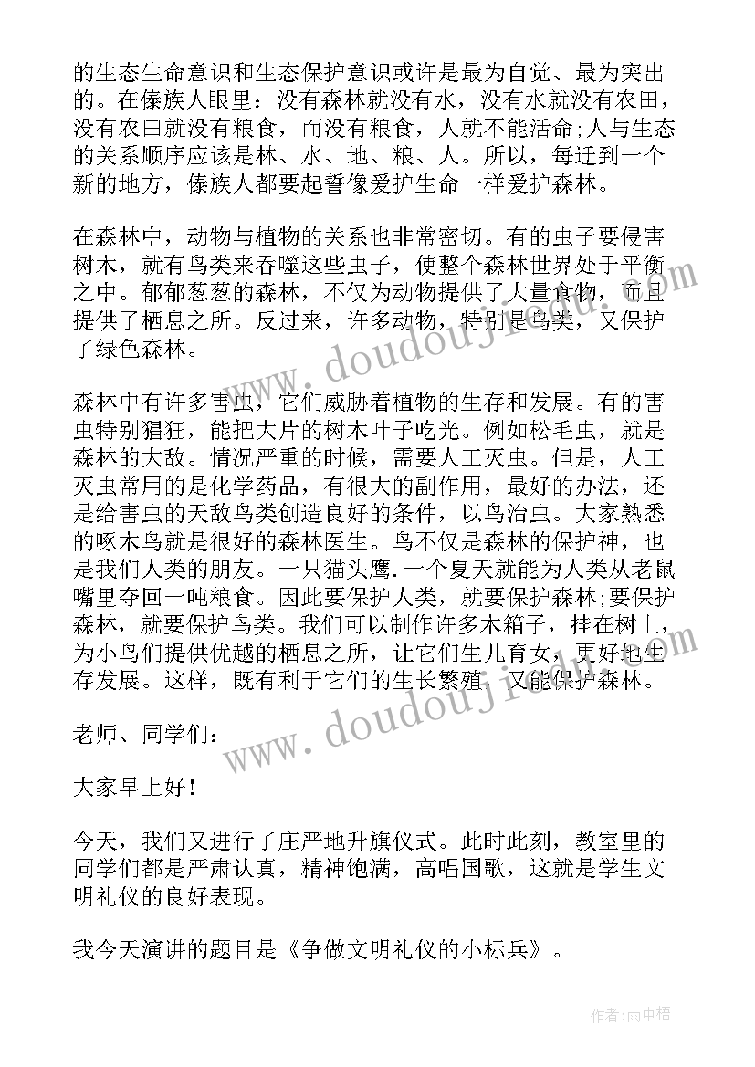 2023年小学五月日国旗下讲话 五月小学国旗下讲话(模板5篇)