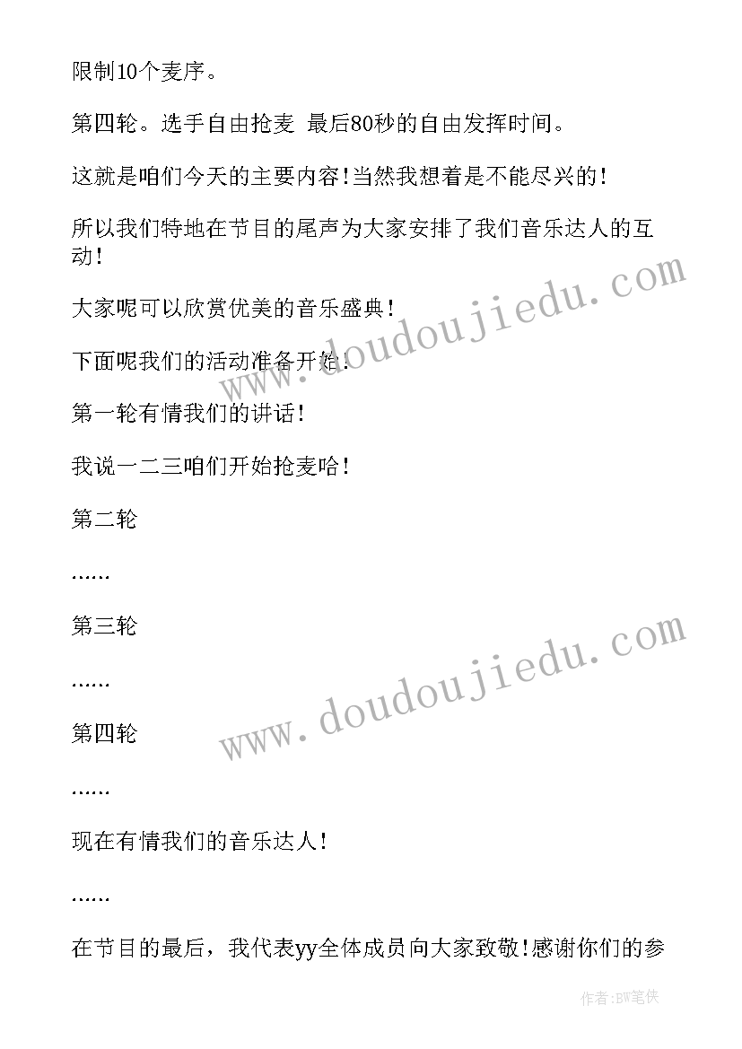 2023年相亲活动主持稿单人 相亲活动主持词(大全9篇)