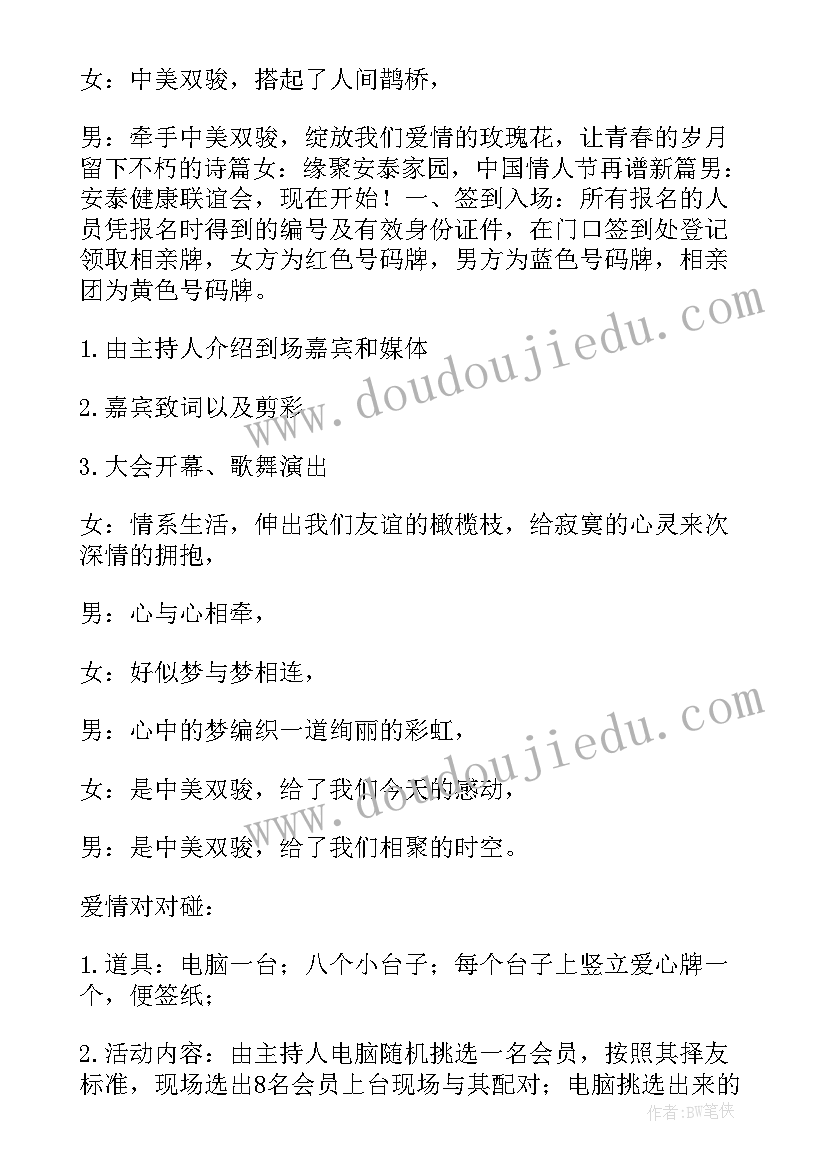 2023年相亲活动主持稿单人 相亲活动主持词(大全9篇)