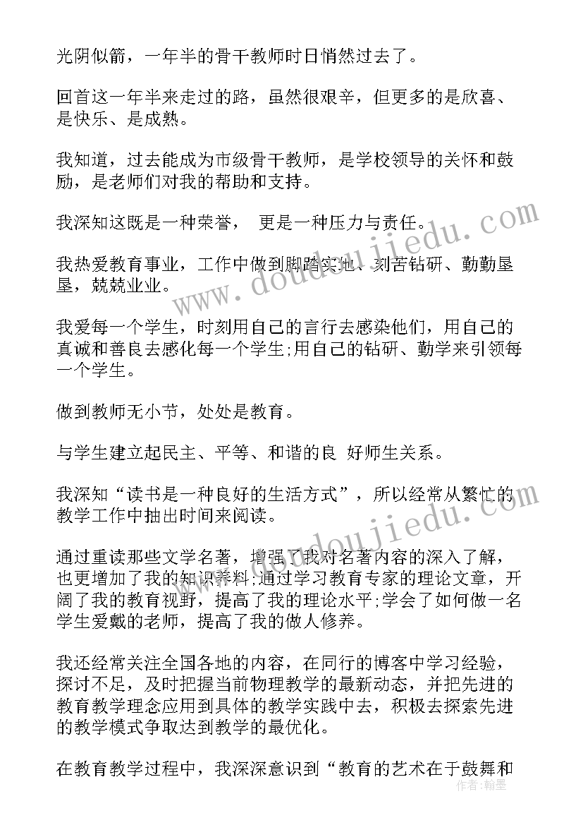 初中教务处教师个人年度总结 初中教师个人年度总结(模板10篇)