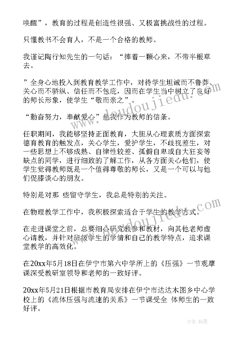 初中教务处教师个人年度总结 初中教师个人年度总结(模板10篇)