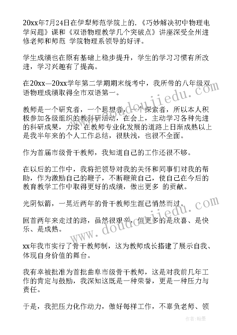 初中教务处教师个人年度总结 初中教师个人年度总结(模板10篇)