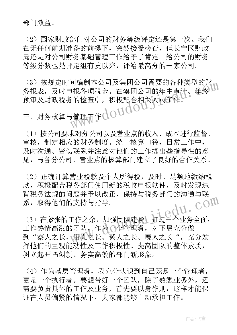 公司财务人员述职报告 公司财务工作的述职报告(实用6篇)