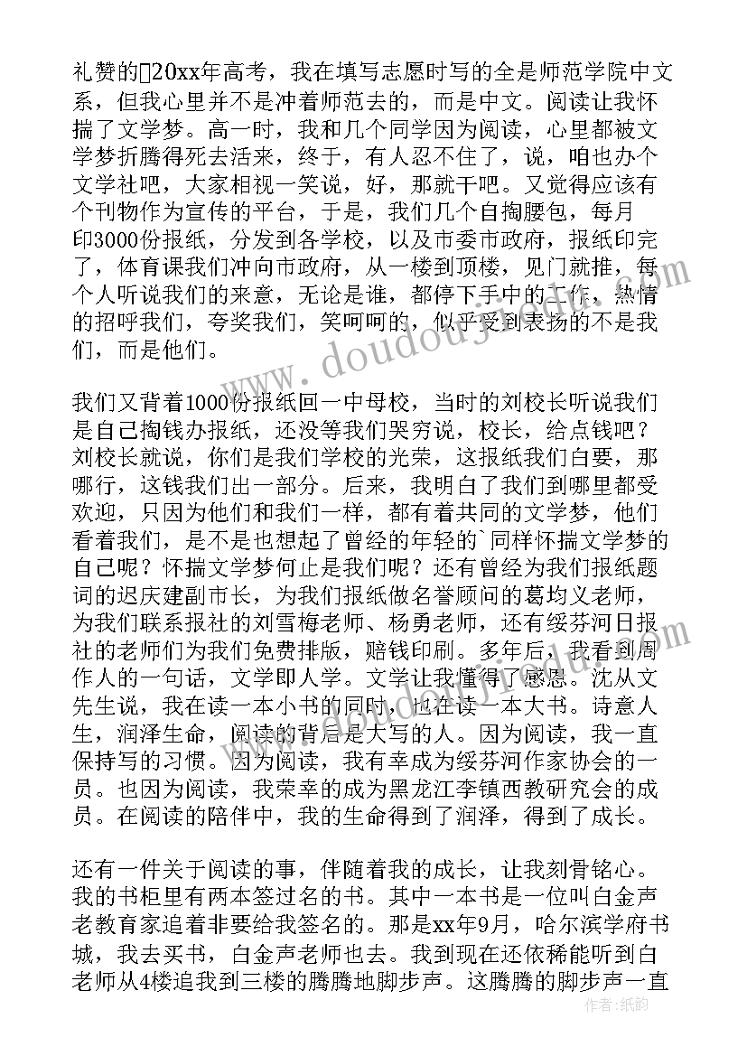 阅读伴我成长演讲稿(优质7篇)