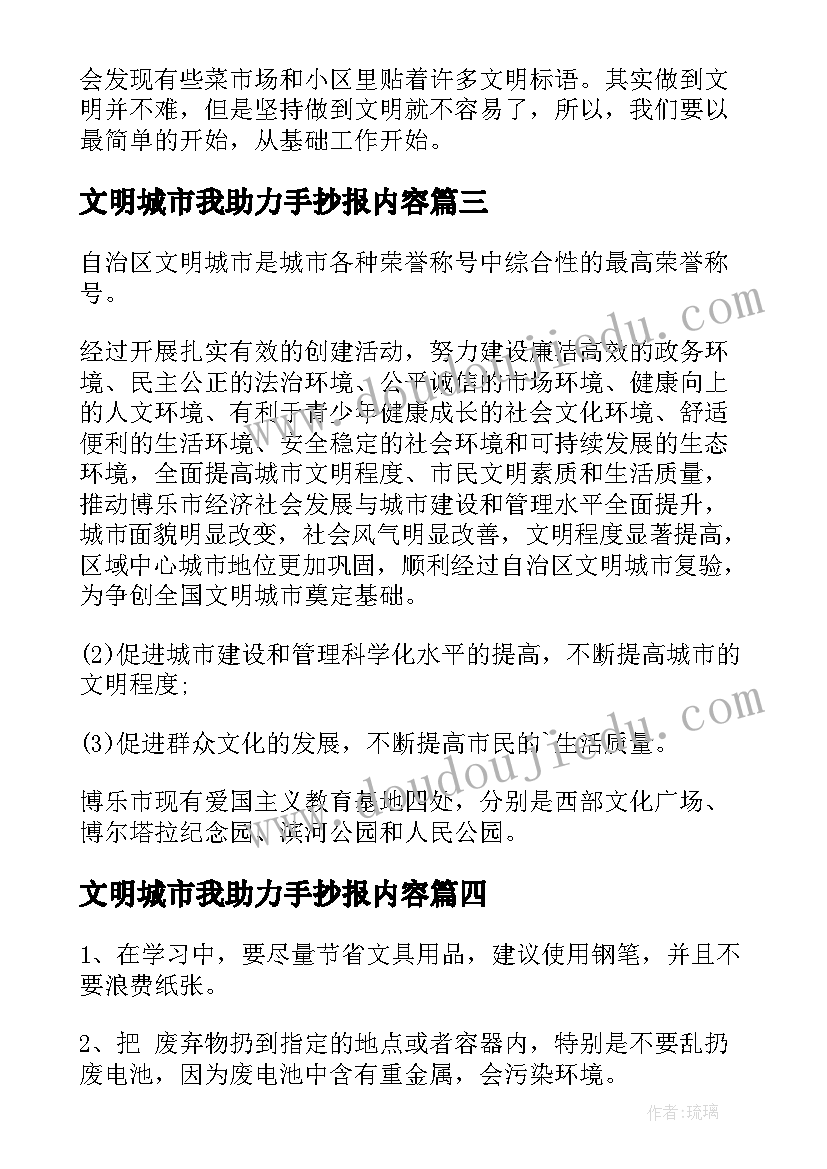 2023年文明城市我助力手抄报内容(通用5篇)