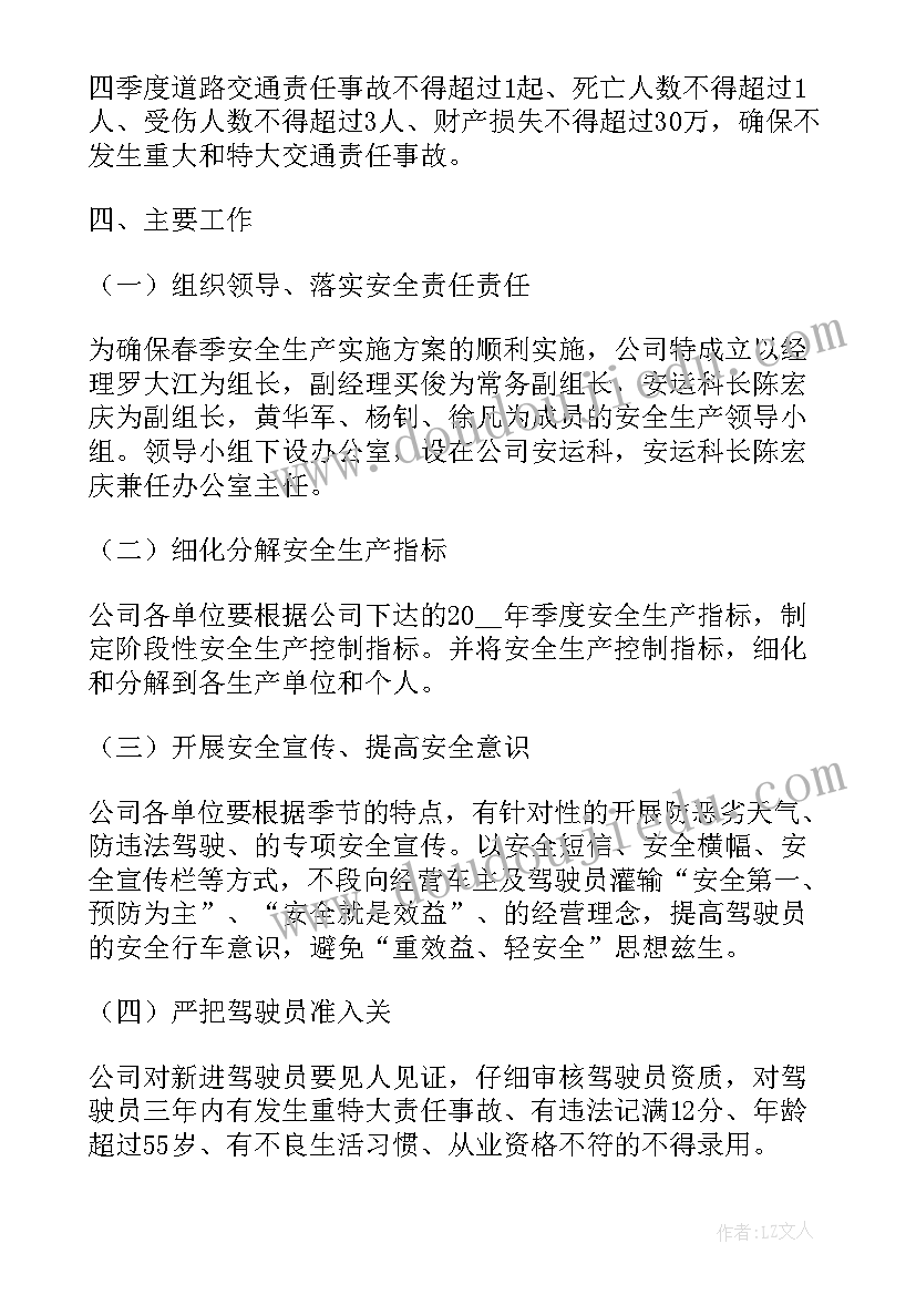 2023年五一安全生产专项活动方案(优秀5篇)