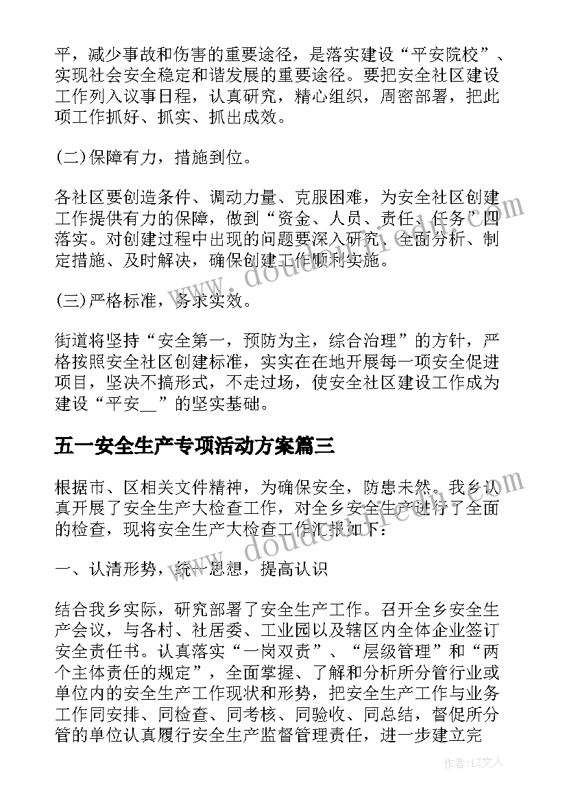 2023年五一安全生产专项活动方案(优秀5篇)