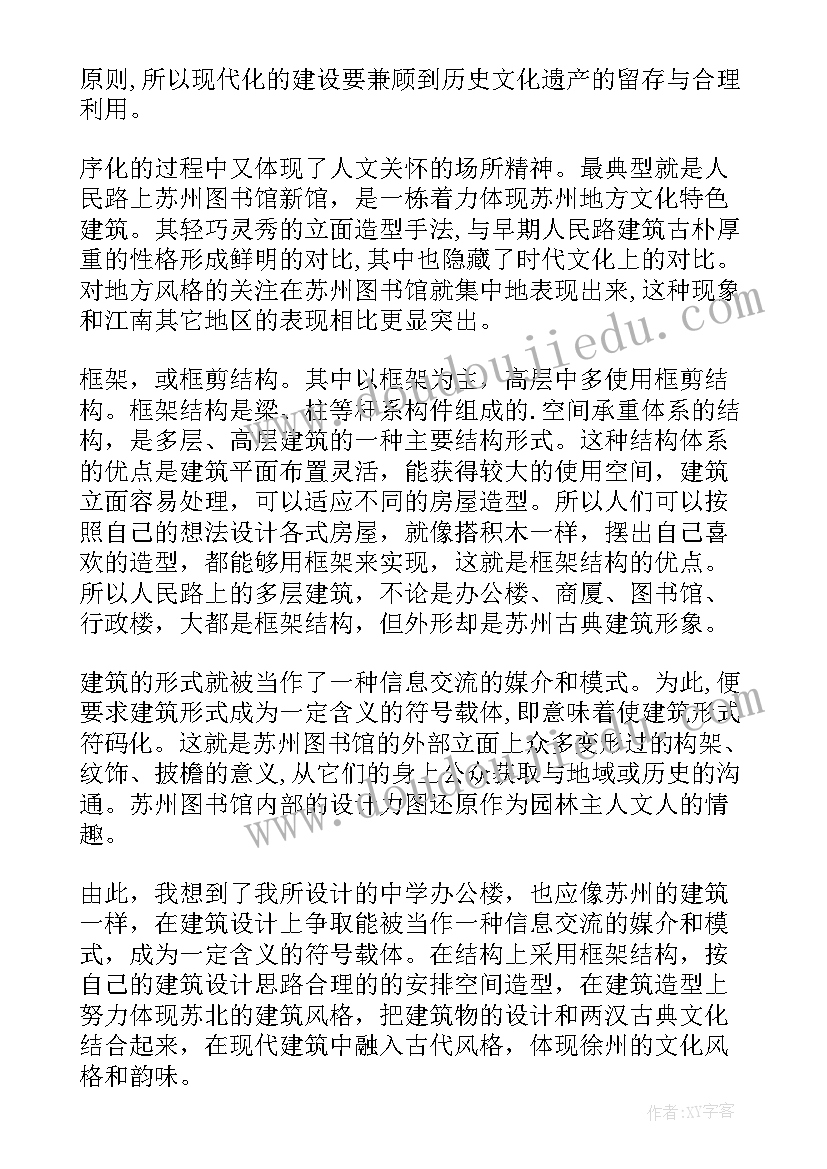 最新土木实习的自我鉴定 土木工程专业毕业实习自我鉴定(实用7篇)