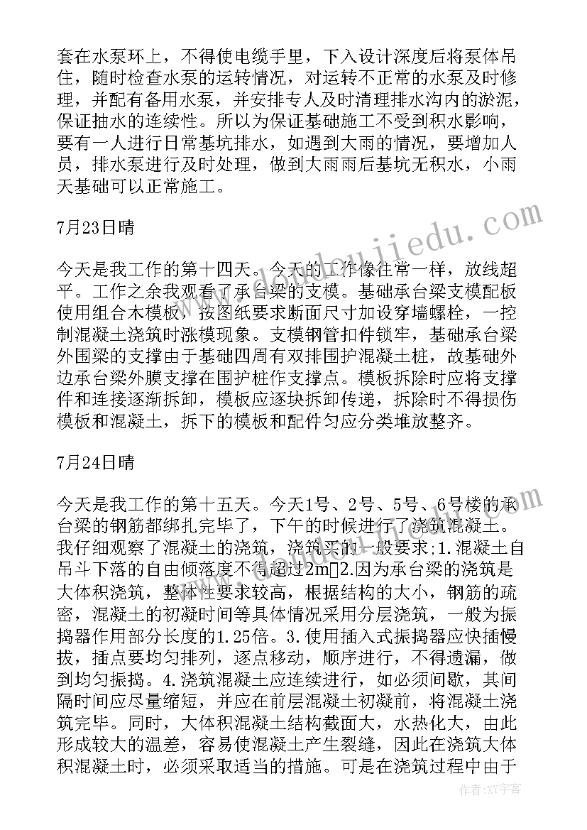 最新土木实习的自我鉴定 土木工程专业毕业实习自我鉴定(实用7篇)