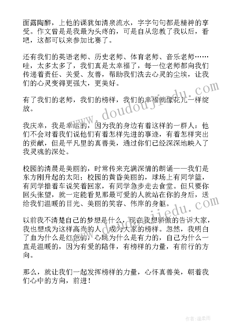 最新我心中的榜样师德演讲题目(通用5篇)