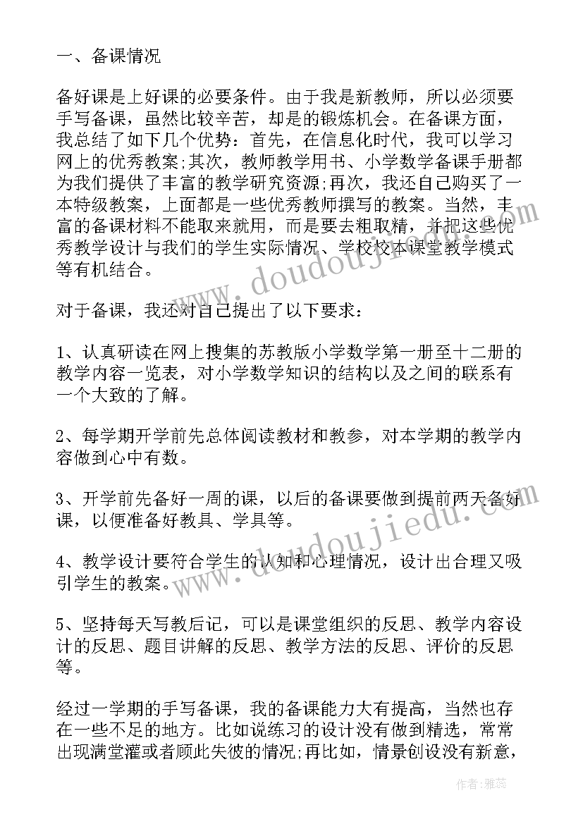 2023年数学个人教学工作总结 数学教师教学工作总结(精选10篇)